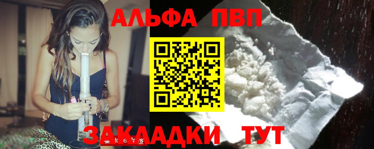 APVP кристаллы  Alpha PVP мука  Усолье-Сибирское  Вход с VPN 