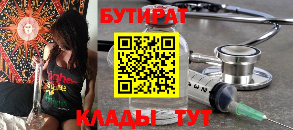 БУТИРАТ GHB Усолье-Сибирское