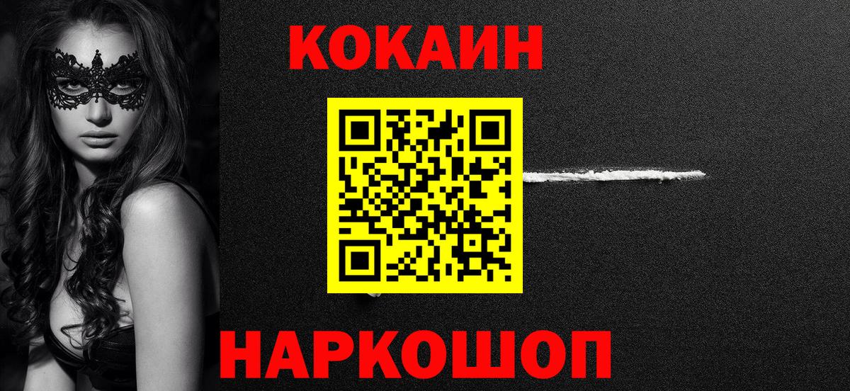 COCAIN  Вход с VPN  Усолье-Сибирское  КОКАИН 99%  COCAIN VHQ 