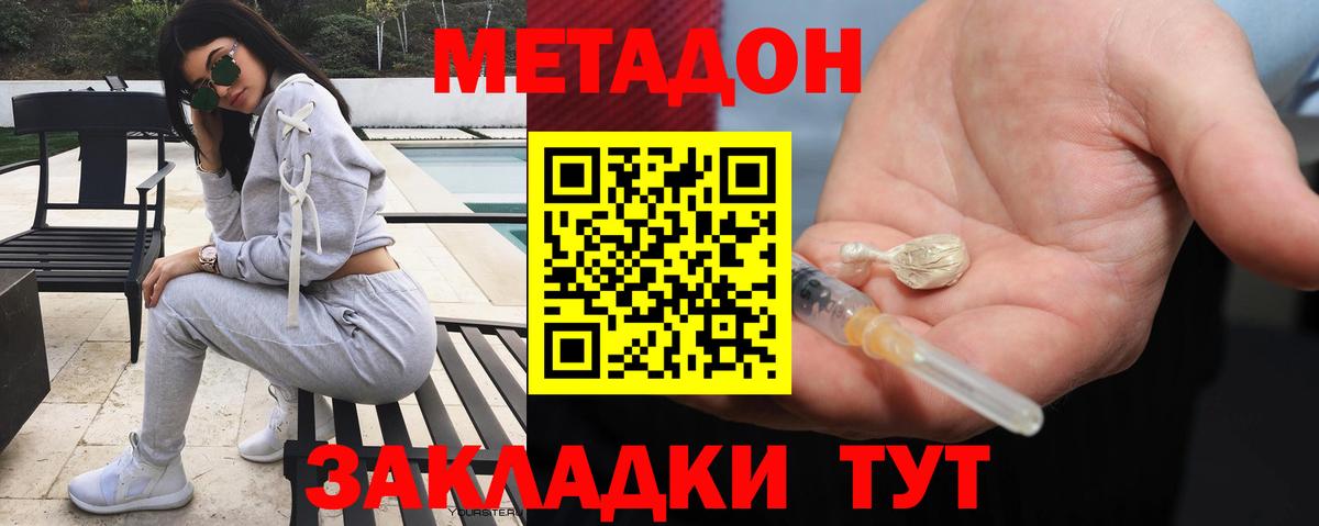 МЕТАДОН methadone  МЕТАДОН белоснежный  Вход с VPN  Усолье-Сибирское 