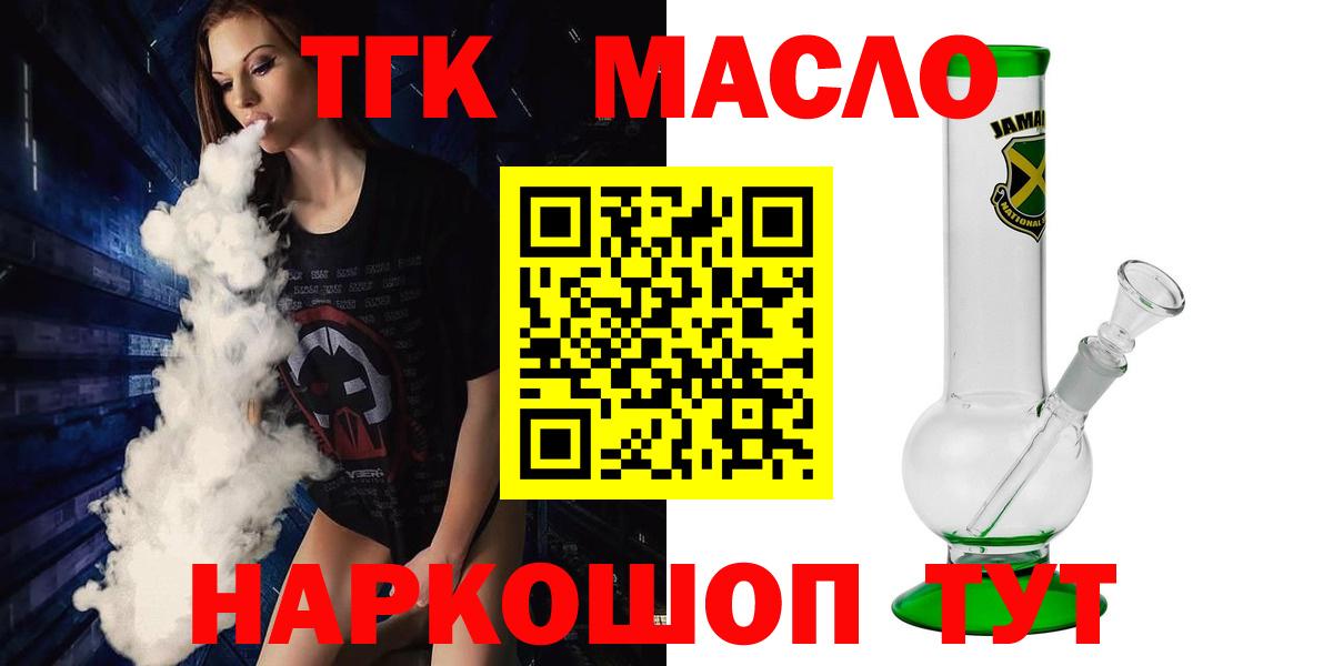 ТГК THC oil  Дистиллят ТГК жижа  наркошоп  Усолье-Сибирское  Вход с VPN 